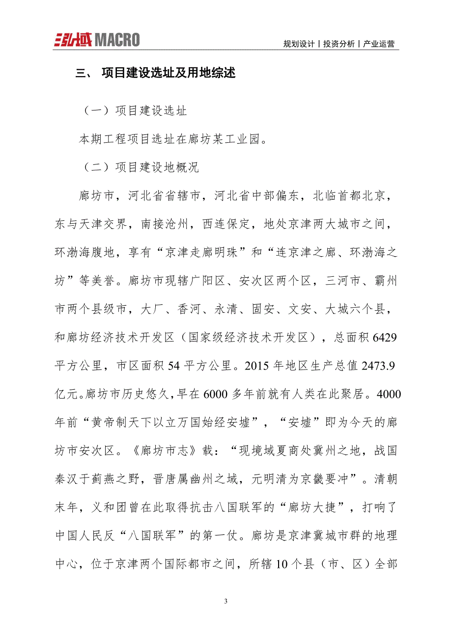 面粉添加剂项目投资计划报告_第3页