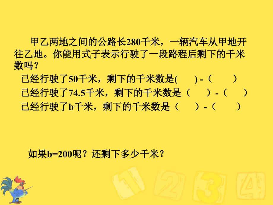 《1用含有字母的式子表示简单的数量关系和公式课件》小学数学苏教2011课标版五年级上册课件_第4页