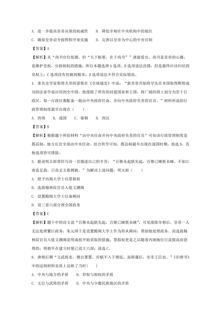 湖北省长阳县第一高级中学2017-2018学年高一上学期期末考试历史试题 word版含解析_第2页