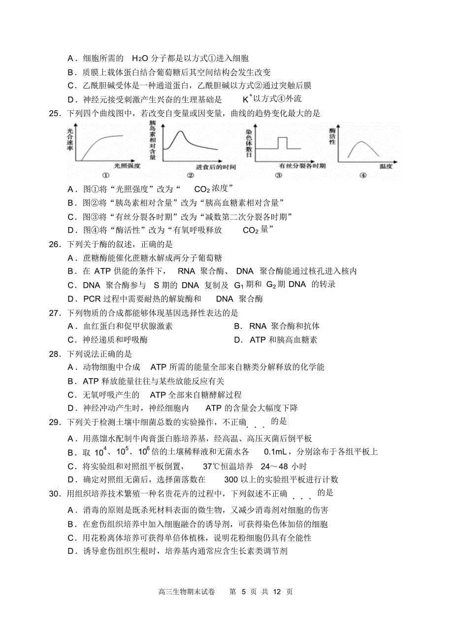 北京市石景山区2017届高三上学期期末考试生物试卷含答案_第5页