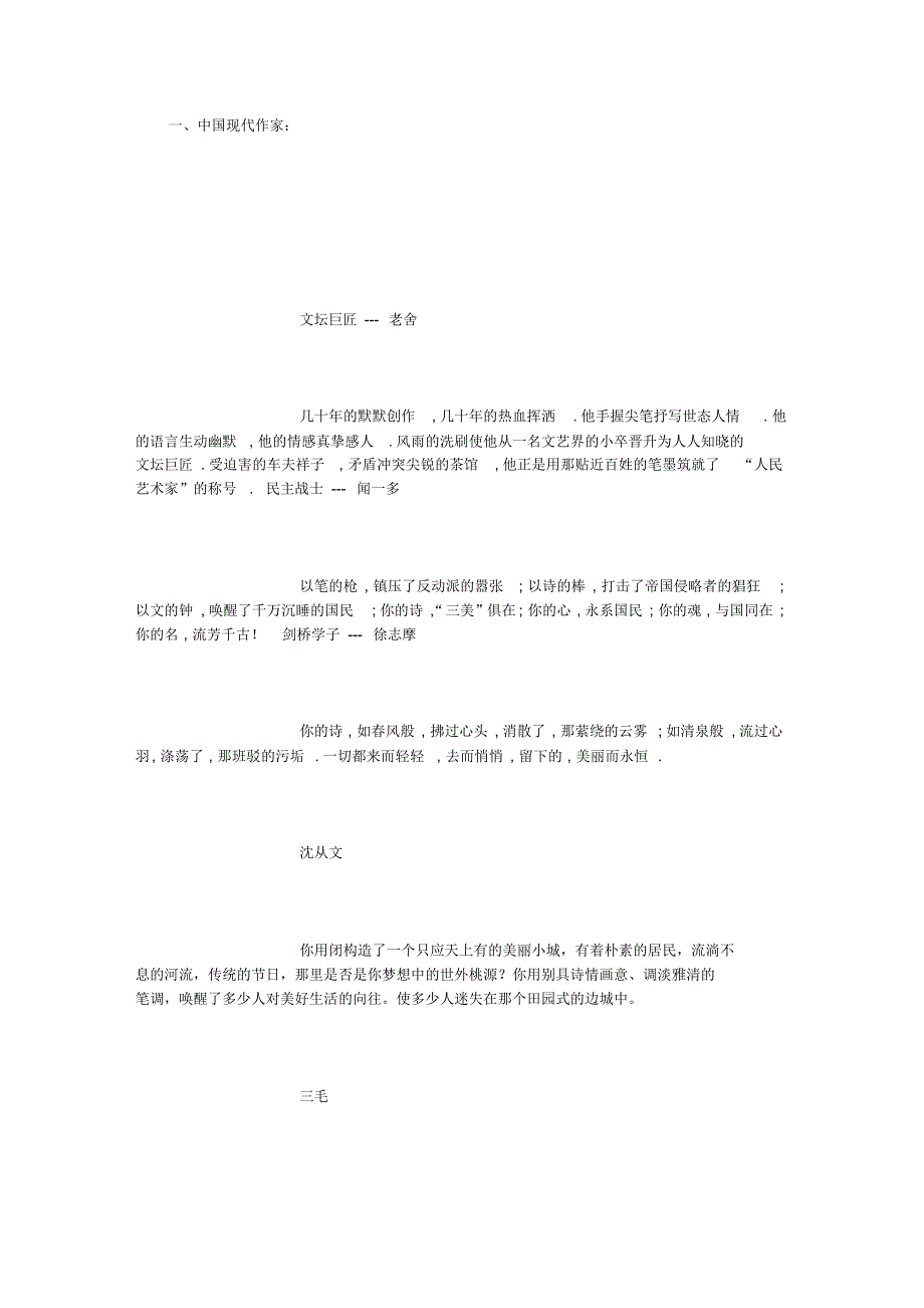 古今中外名人故事(5000字)_第1页