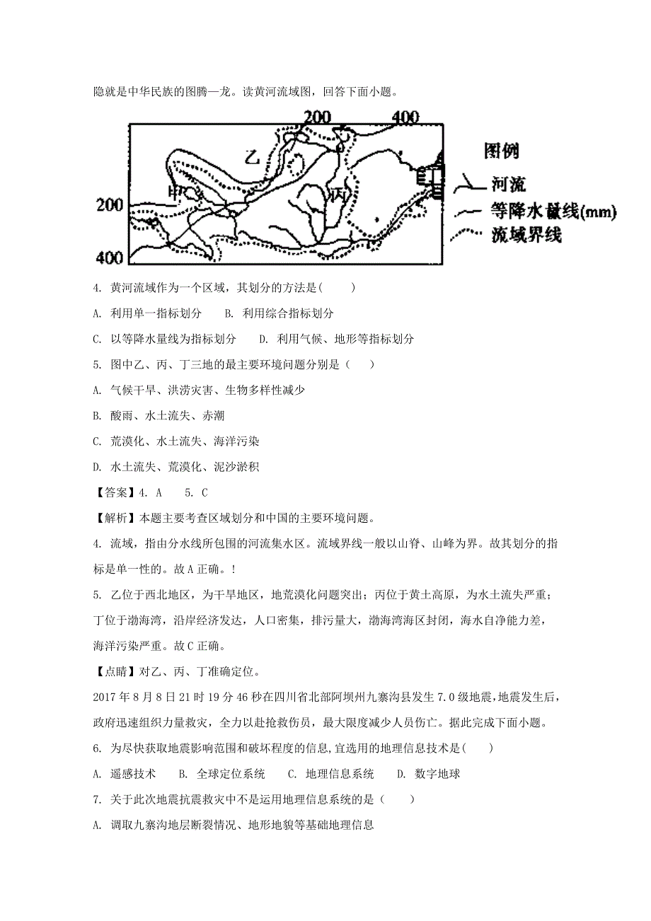 贵州省2017-2018学年高二上学期第一次月考地理试题 word版含解析_第2页