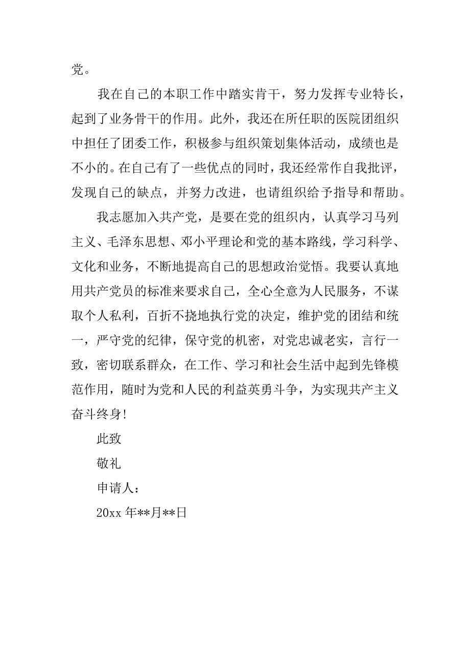 部队入党志愿书.doc_第5页