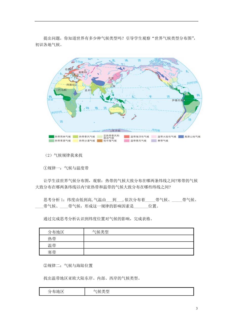 七年级地理上册 第三章 第四节 世界的气候教学设计 （新版）新人教版1_第3页