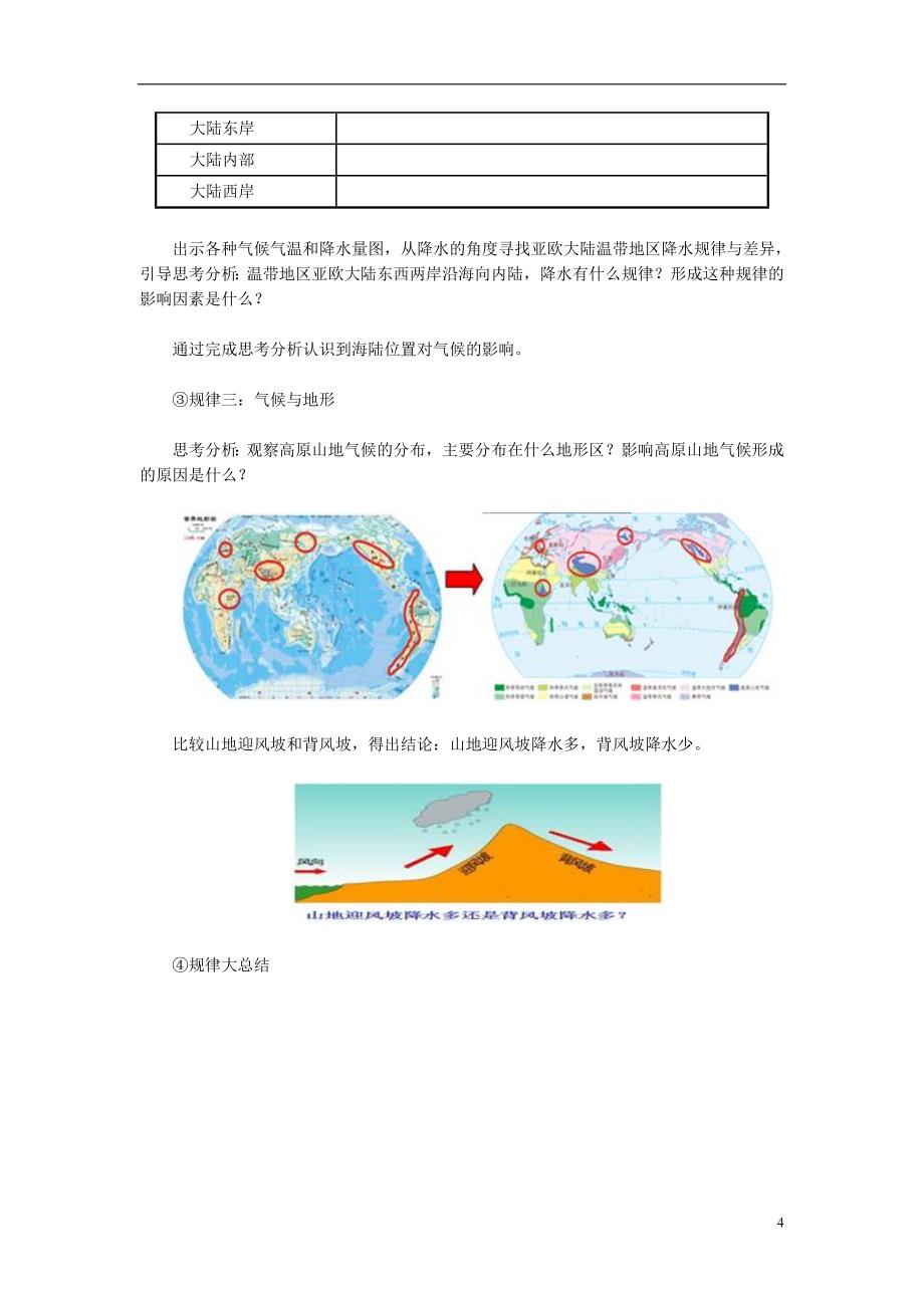 七年级地理上册 第三章 第四节 世界的气候教学设计 （新版）新人教版1_第4页