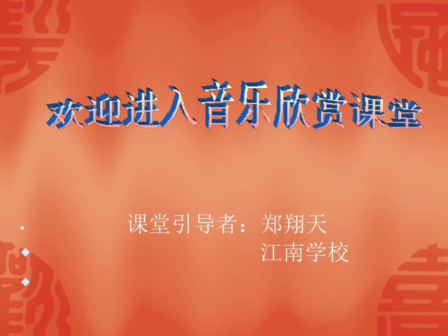 《北京喜讯到边寨课件》小学音乐人音版五年级下册_5_第1页