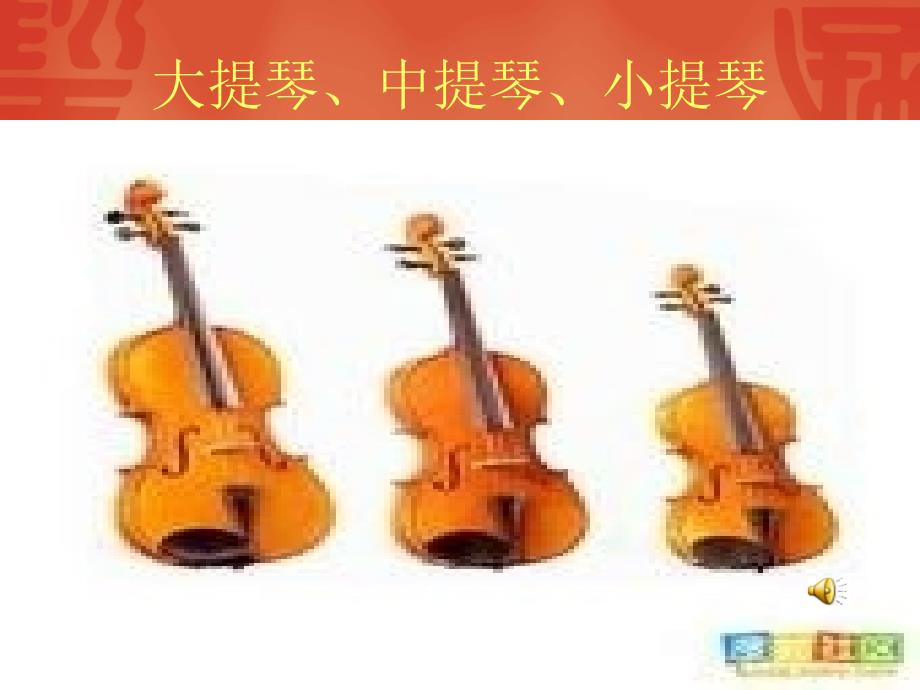《北京喜讯到边寨课件》小学音乐人音版五年级下册_5_第4页
