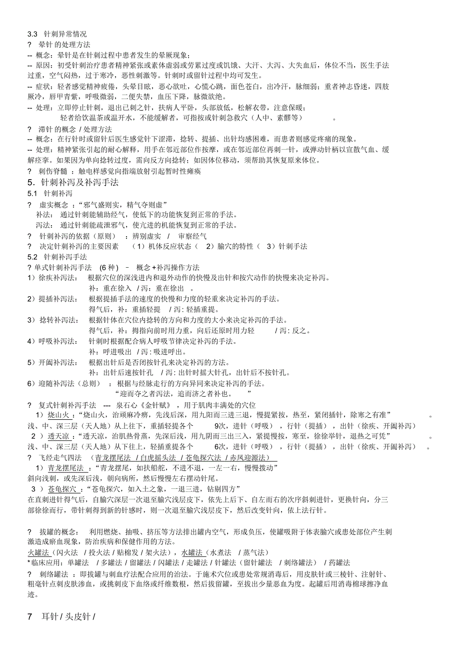 刺法灸法学考试_第3页