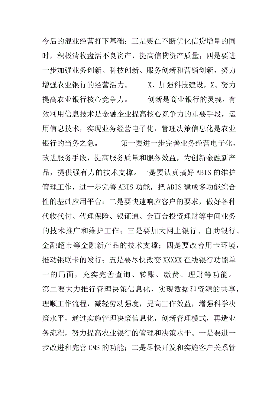 银行分行副行长竞聘演讲稿.doc_第4页