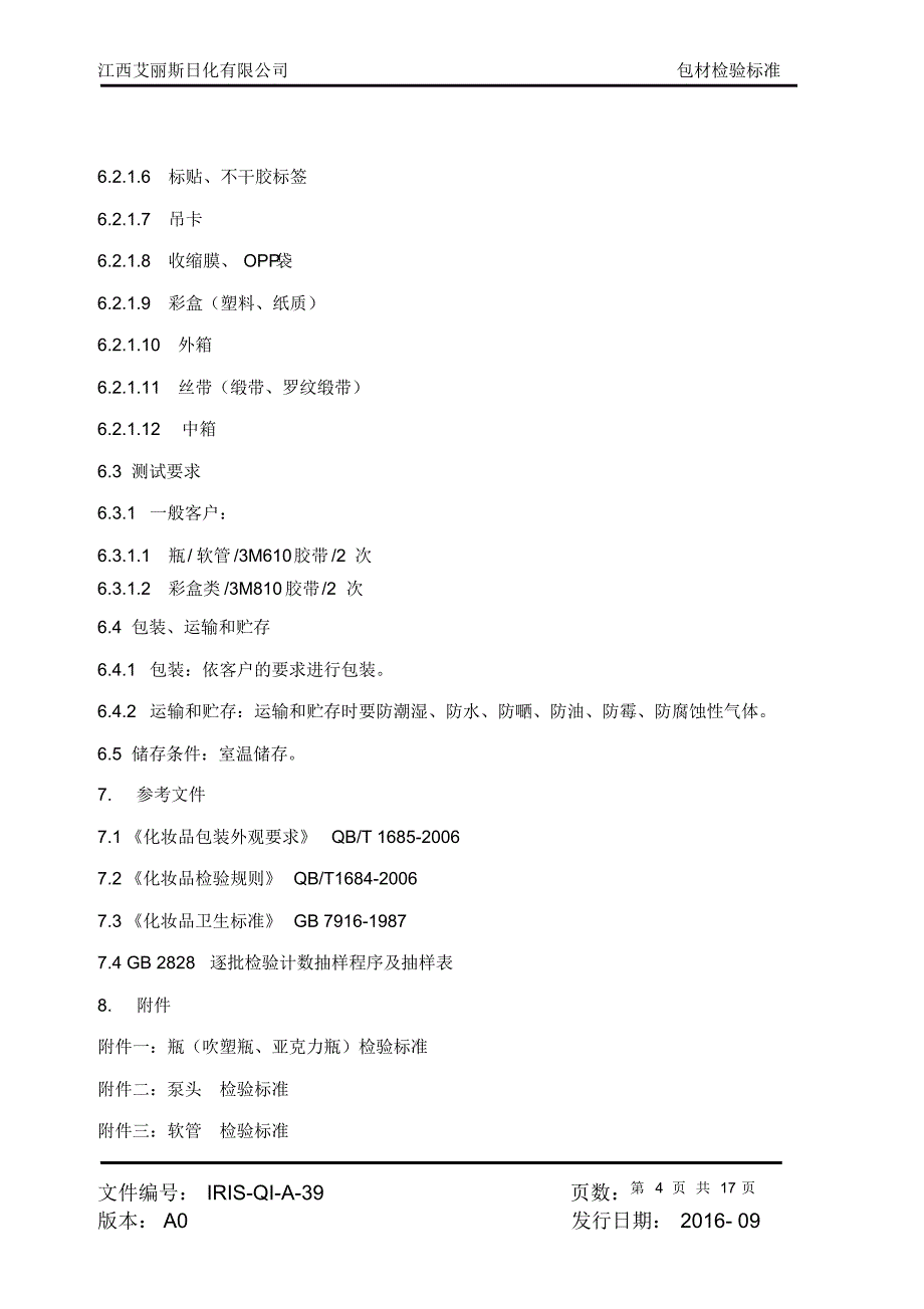 化工行业包材检验标准_第4页