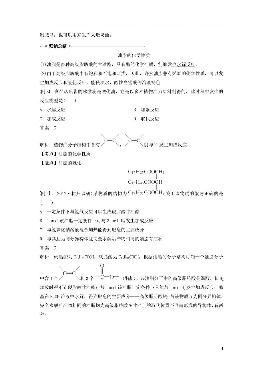 （浙江专用版）2018-2019版高中化学 专题5 生命活动的物质基础 第一单元 糖类 油脂 第2课时学案 苏教版选修5_第4页