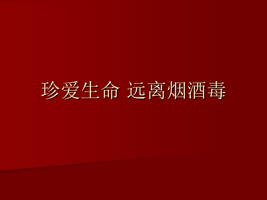 《1让健康伴我行课件》小学品德与社会冀人2001课标版六年级下册课件_第1页