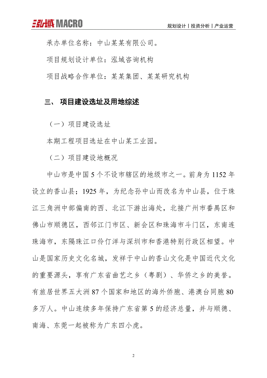 硬呋喃树脂项目投资计划报告_第2页