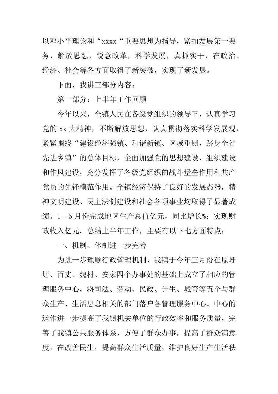 镇党委书记七一讲话.doc_第2页