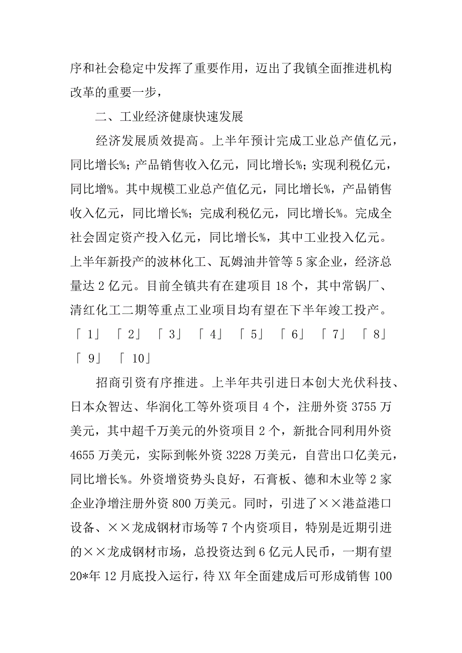 镇党委书记七一讲话.doc_第3页