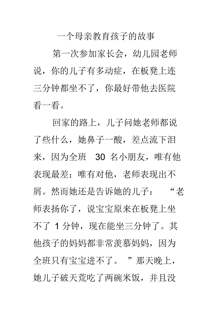 古今中外母亲教育子女故事_第1页