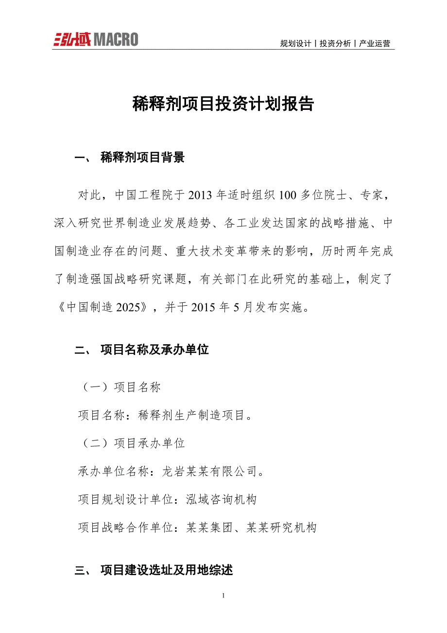 稀释剂项目投资计划报告_第1页