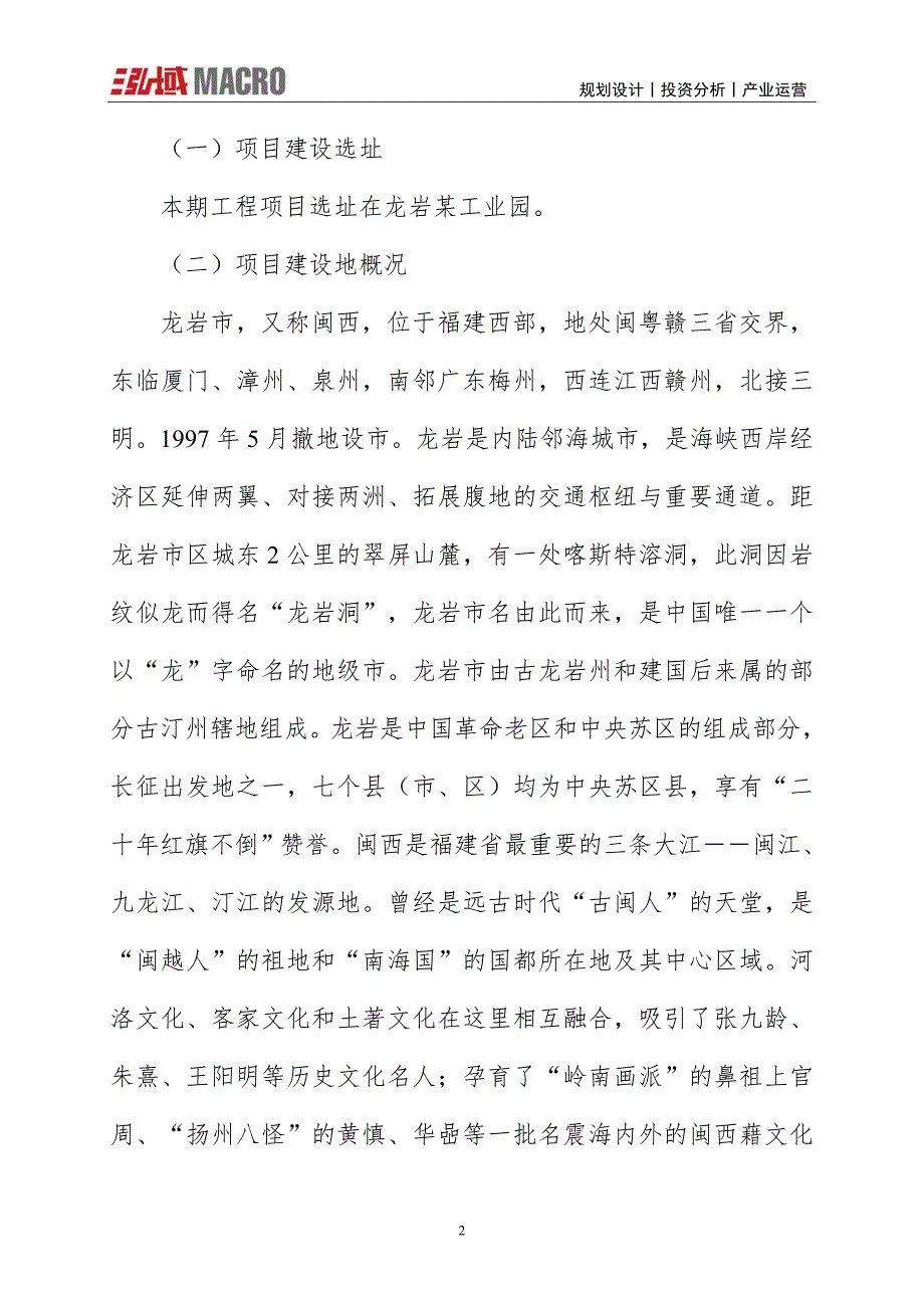 稀释剂项目投资计划报告_第2页