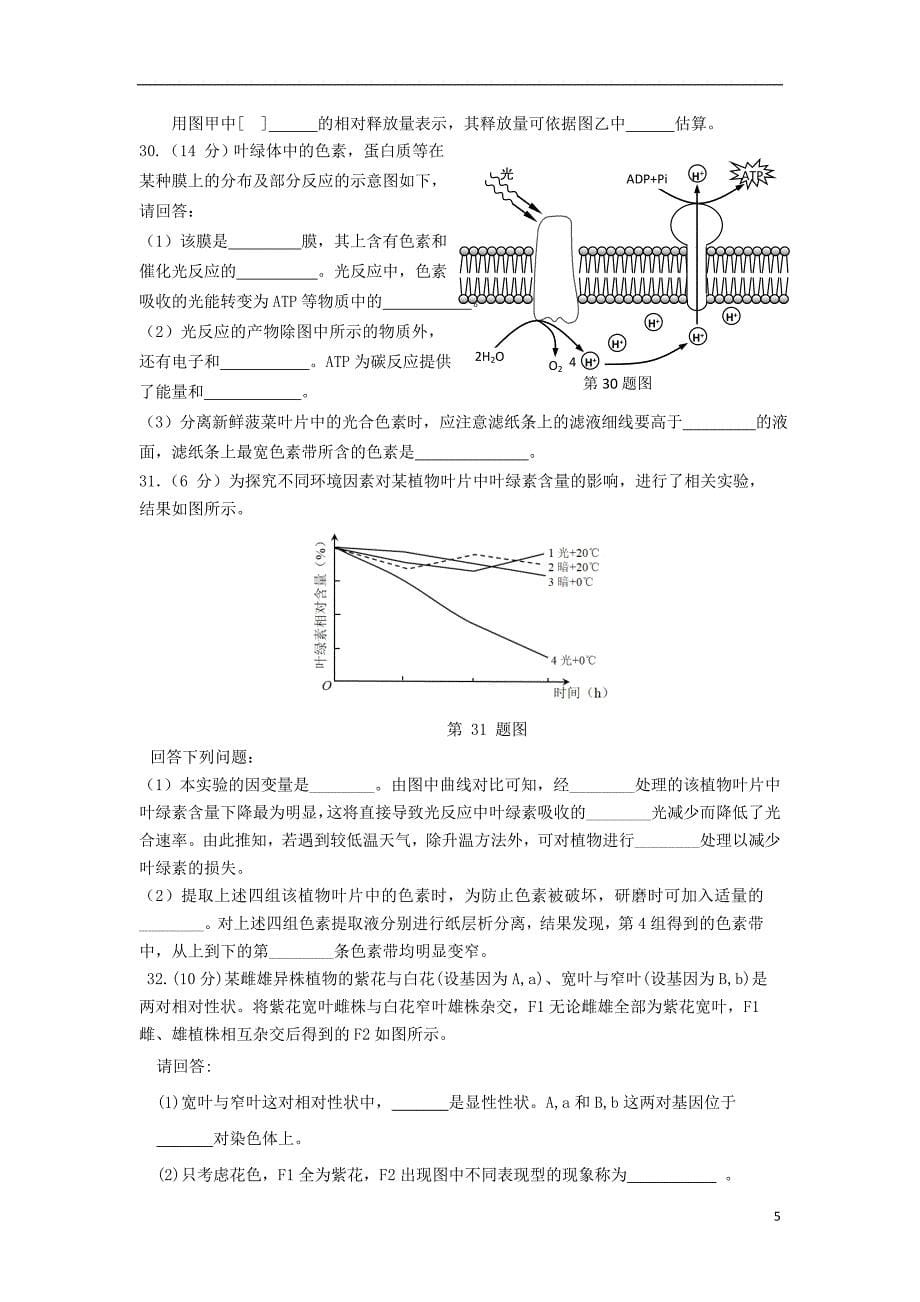 浙江省绍兴蕺山外国语学校2017-2018学年高二生物上学期期末考试试题（无答案）_第5页