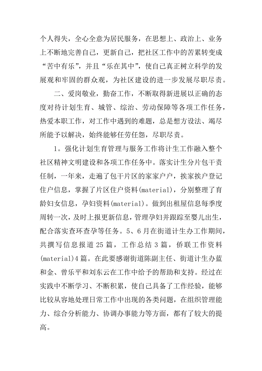 社区委员述职报告5篇.doc_第2页