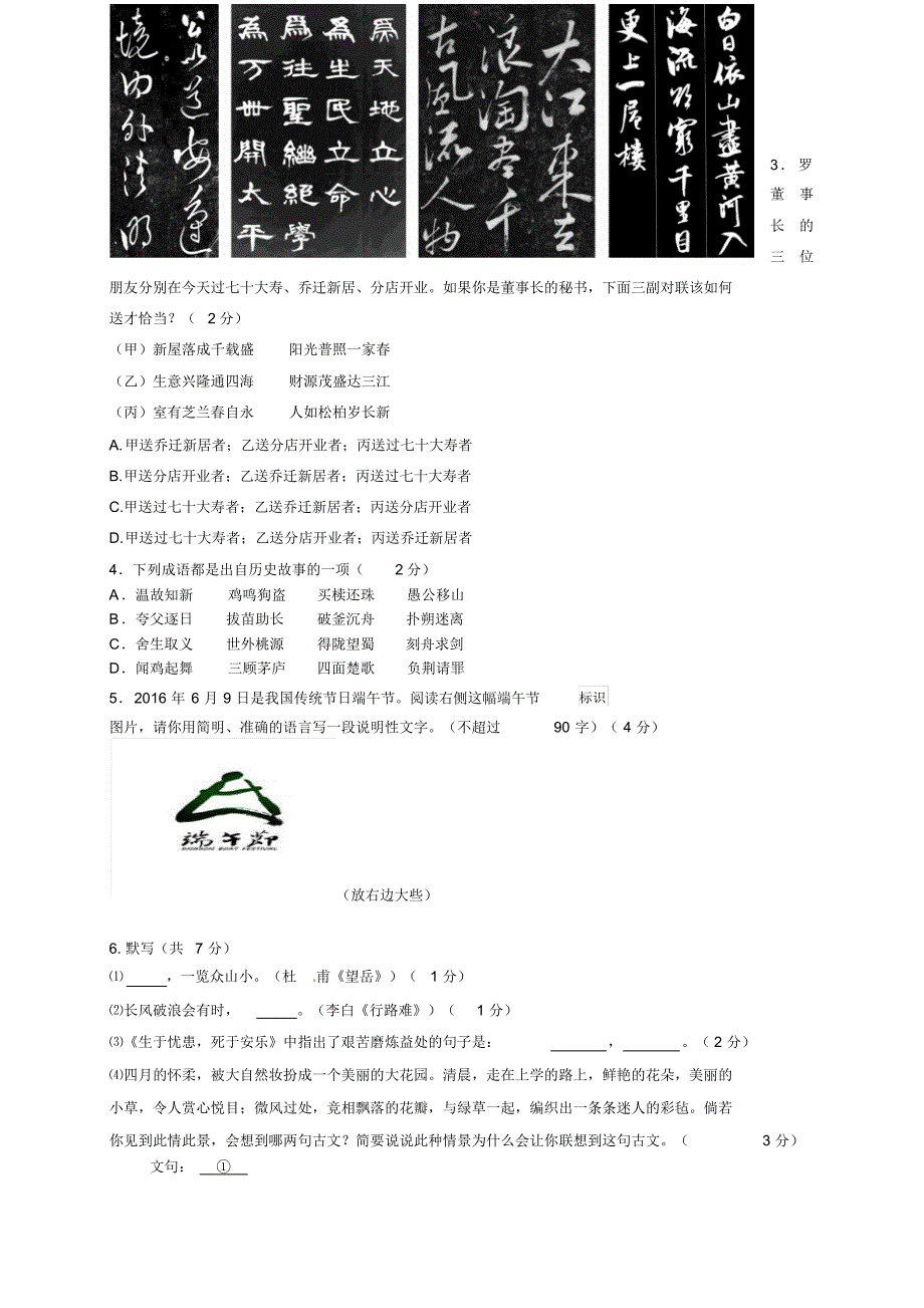 北京市怀柔区2016年中考二模语文试题_第2页