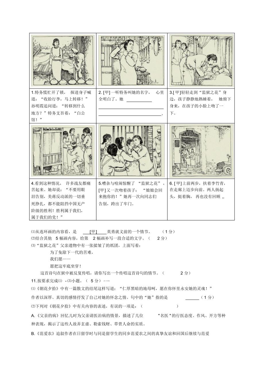 北京市怀柔区2016年中考二模语文试题_第4页