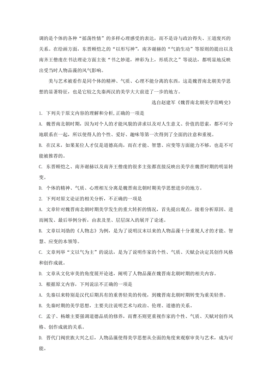 湖北省部分重点中学2017-2018学年高二下学期期中考试语文试卷 word版含解析_第2页