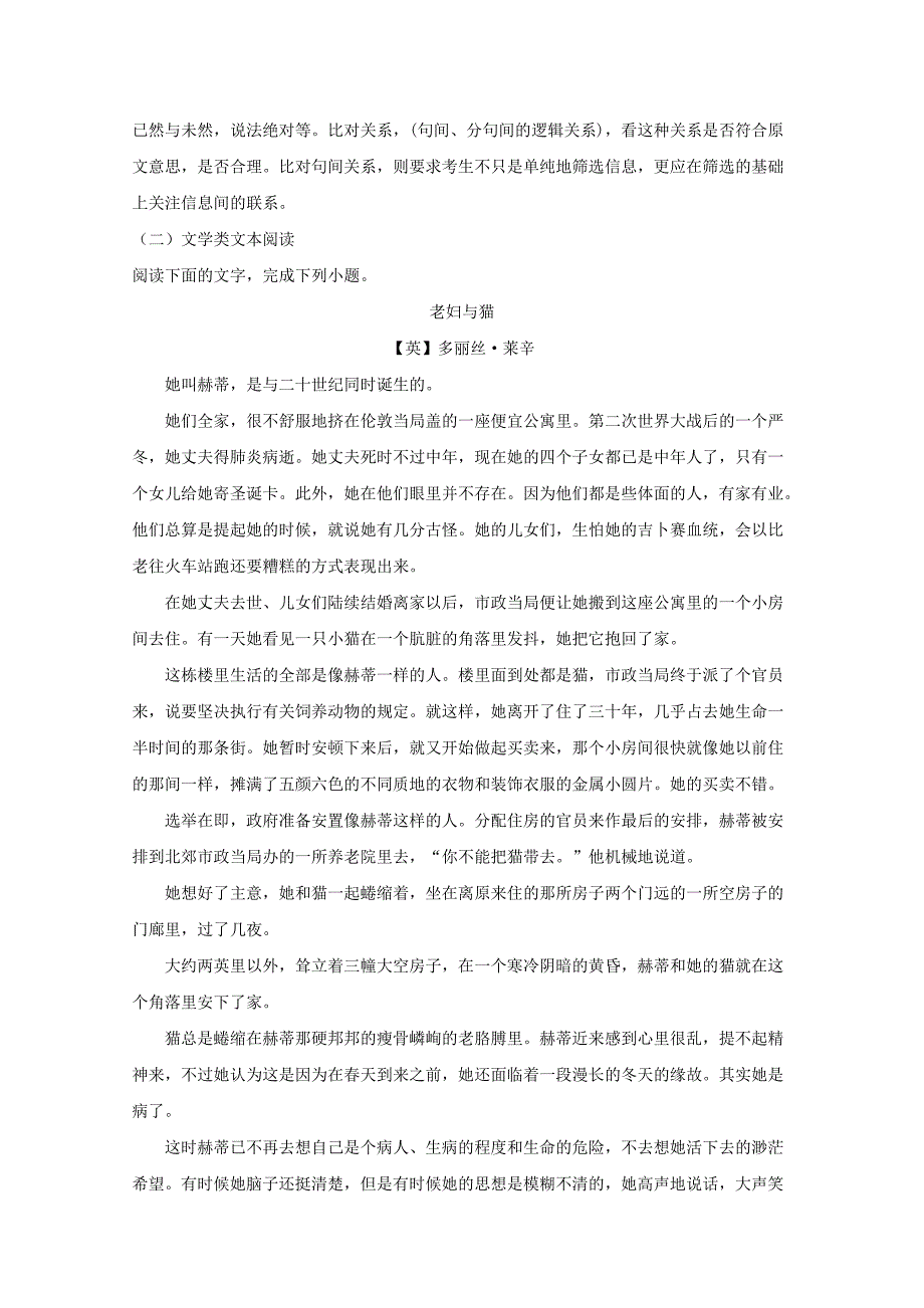 湖北省部分重点中学2017-2018学年高二下学期期中考试语文试卷 word版含解析_第4页