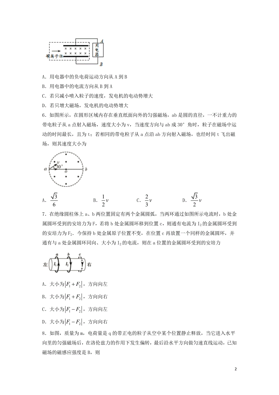 江苏省海安高级中学2017_2018学年高二物理10月月考试题_第2页