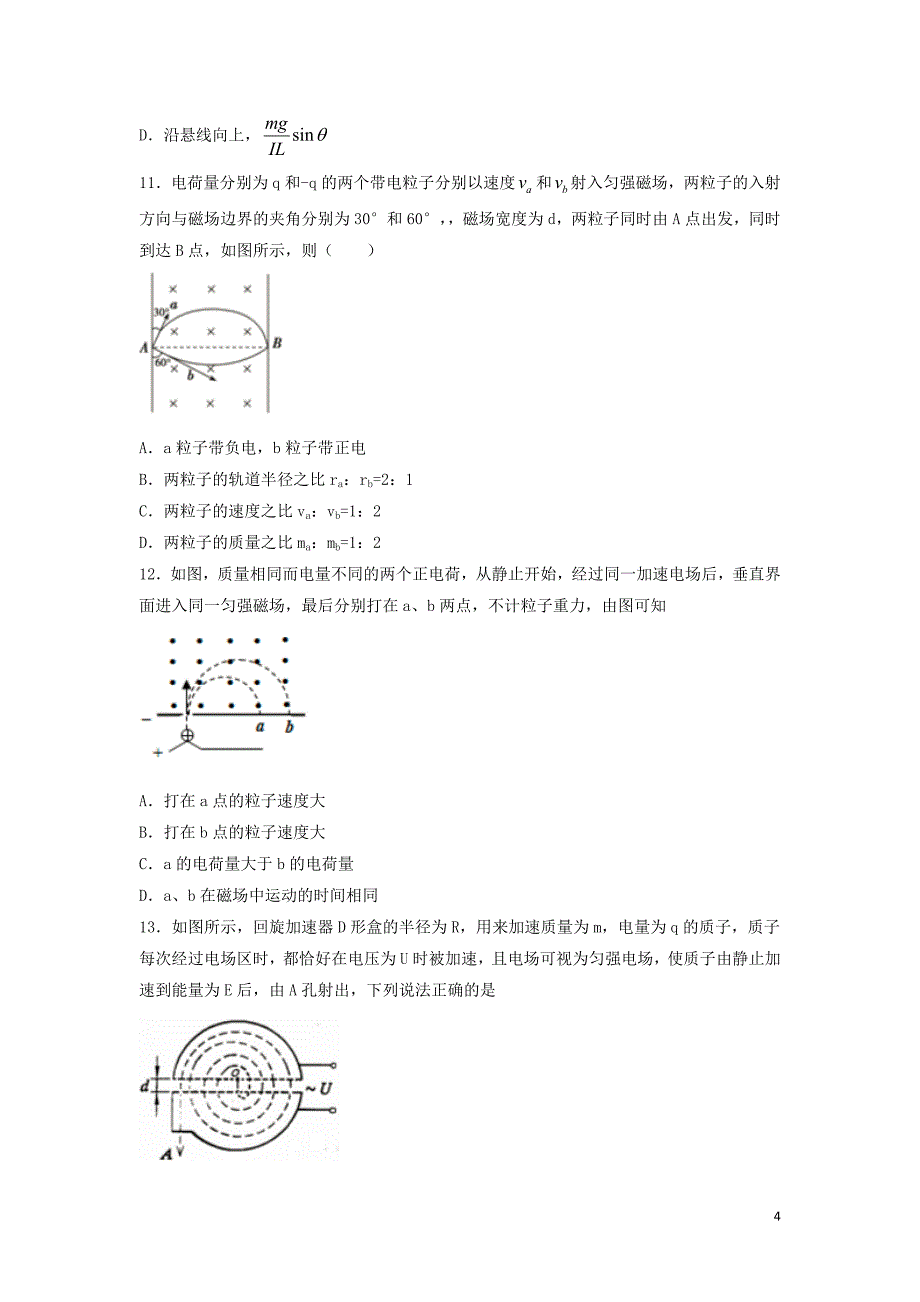 江苏省海安高级中学2017_2018学年高二物理10月月考试题_第4页