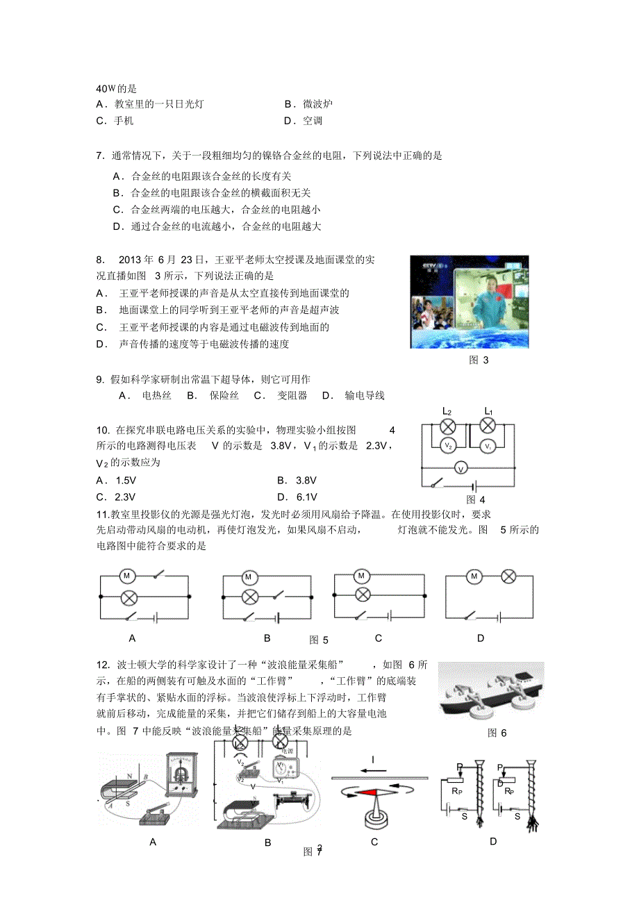 北京市丰台区2015—2016学年第一学期期末考试初三物理试卷_第2页