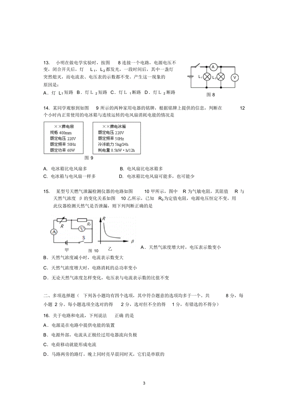 北京市丰台区2015—2016学年第一学期期末考试初三物理试卷_第3页