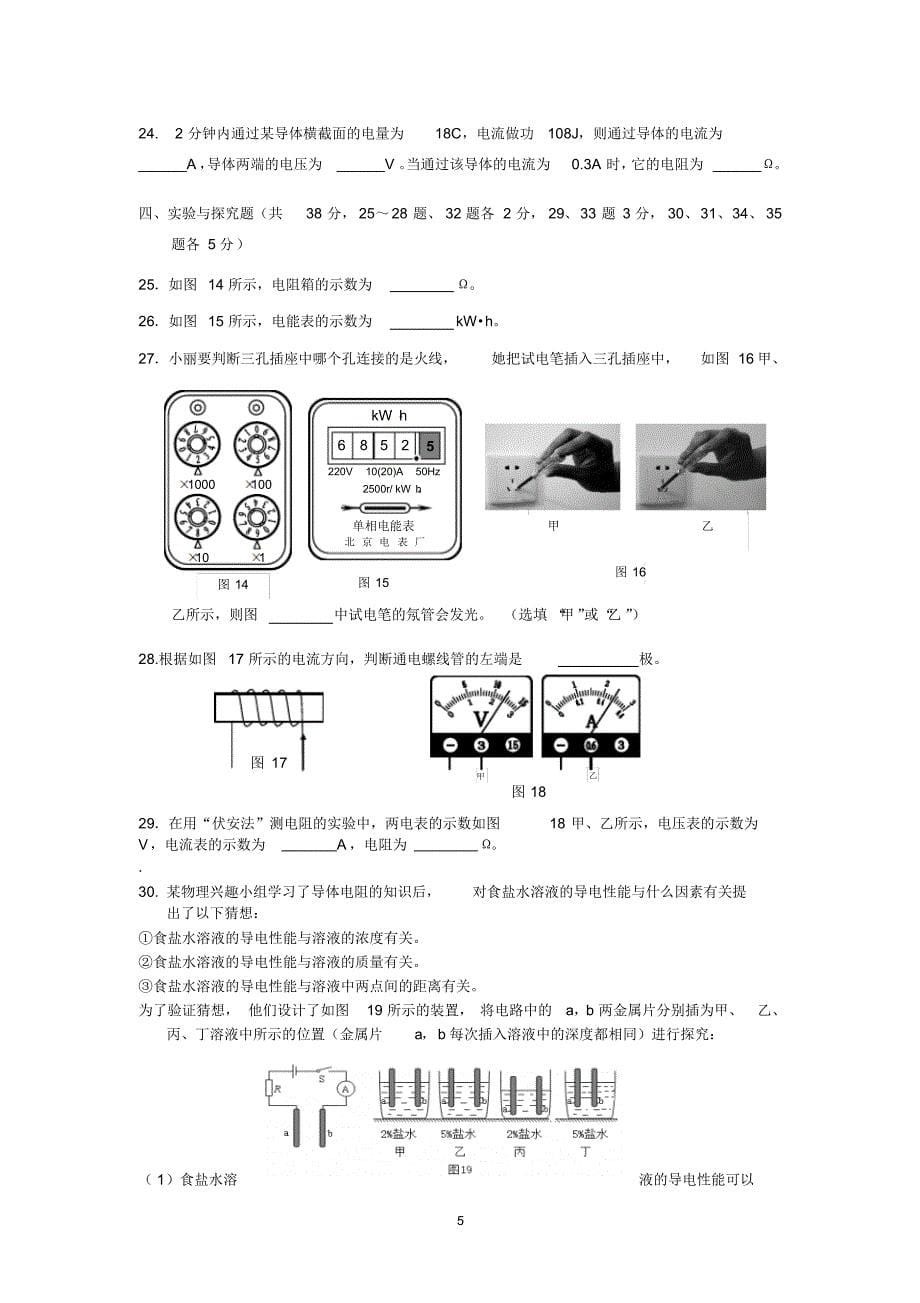 北京市丰台区2015—2016学年第一学期期末考试初三物理试卷_第5页