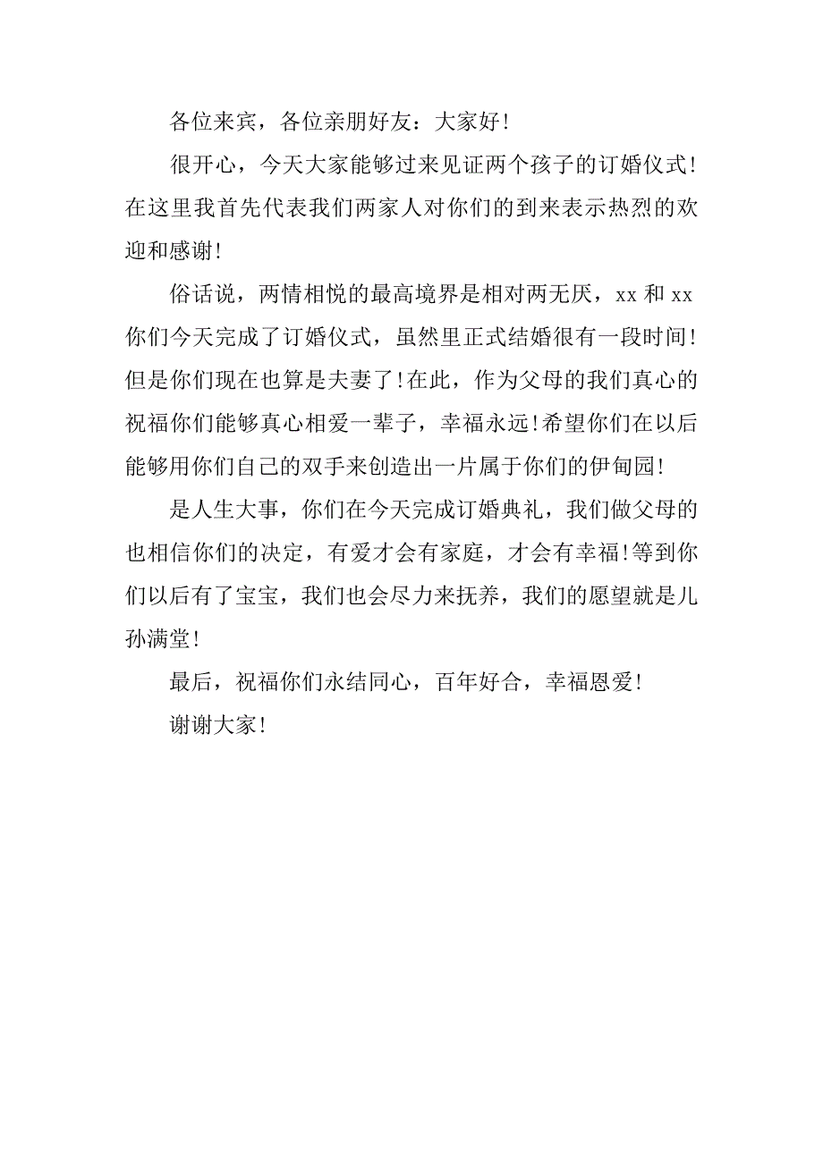 订婚宴父母发言稿.doc_第2页