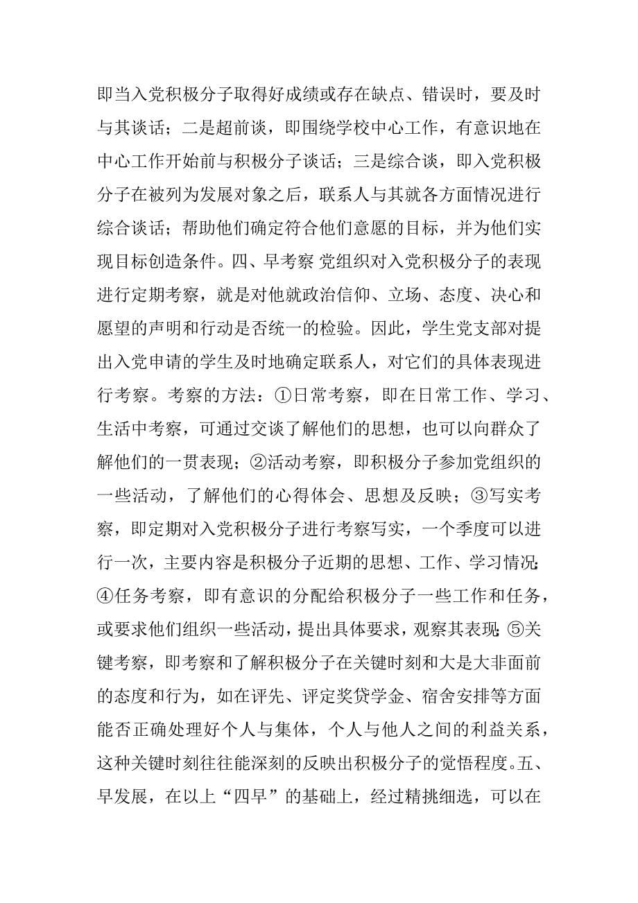 陈建华 张涛 “五早”是实现大学生党员结构合理分布的关键.doc_第5页