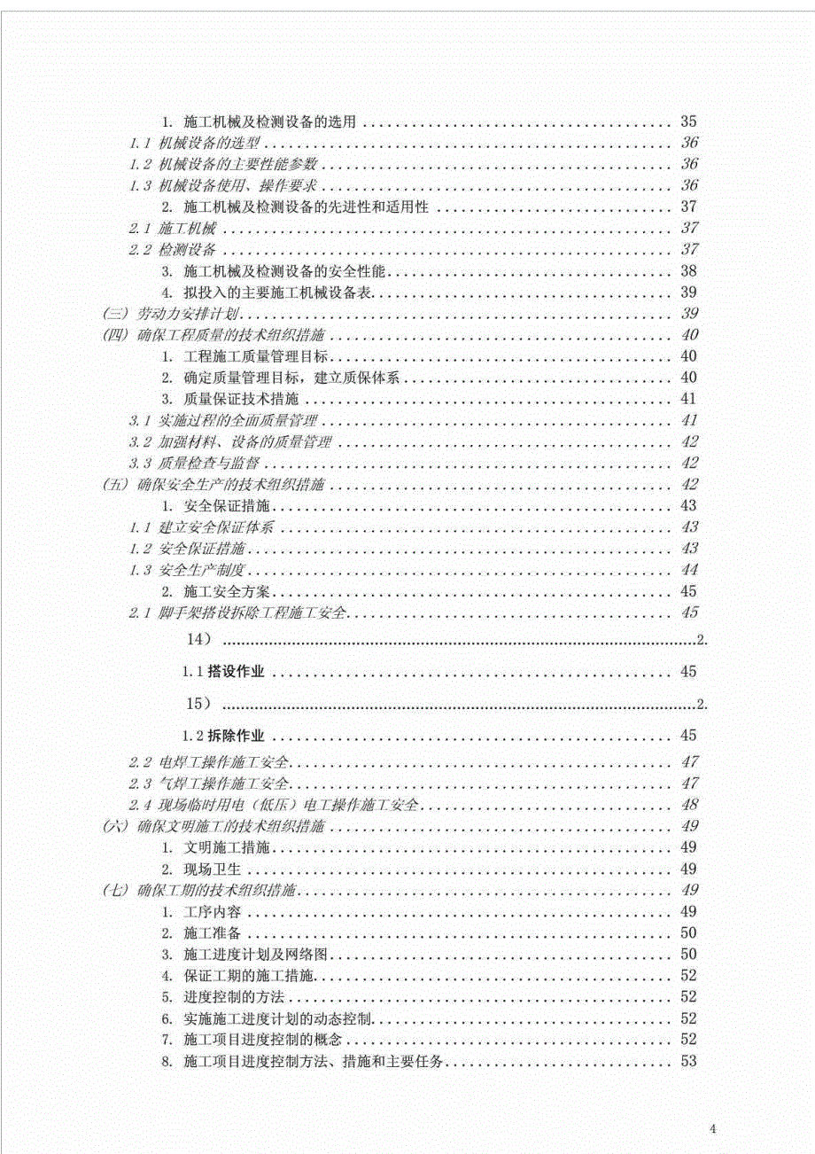 杭州市劳动保障信息中心大楼机房智能弱电系统工程施工投标文件（草案）_第4页