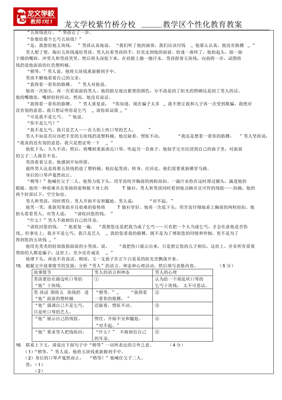 北京市中考语文综合性学习记叙文复习教师用_第3页