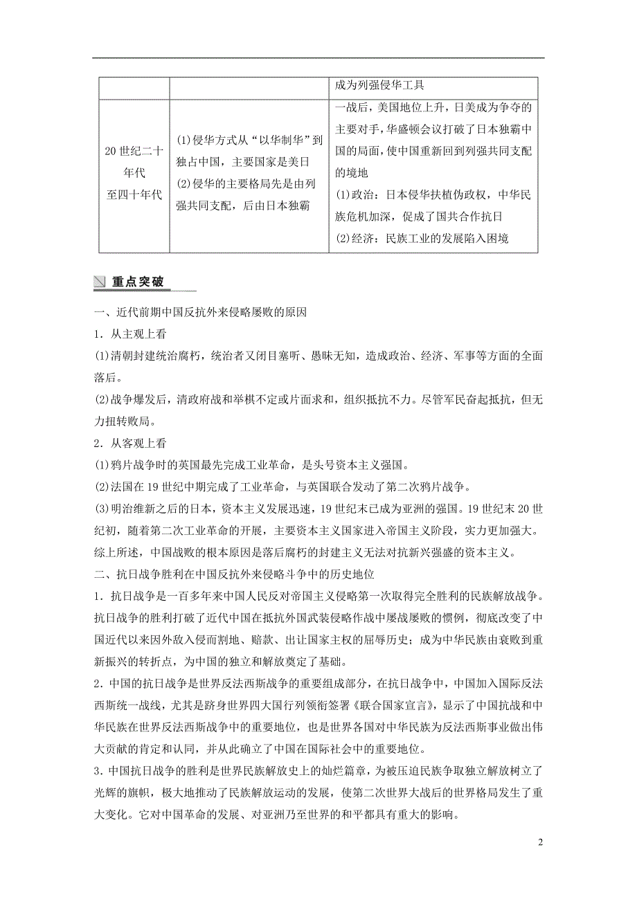 浙江专用版2018_2019学年高中历史专题二近代中国维护国家主权的斗争专题学习总结学案人民版必修_第2页