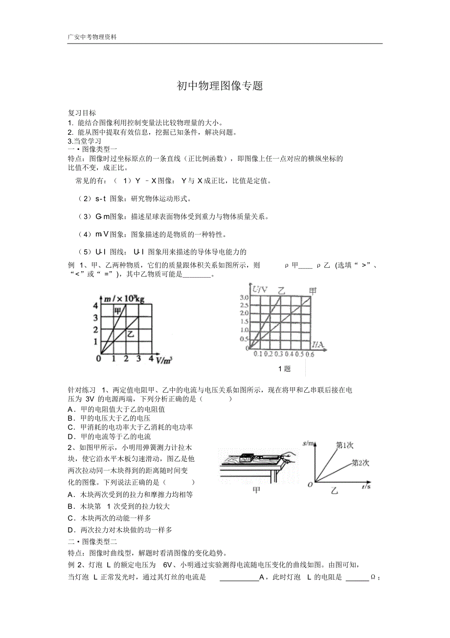 初中物理--图像专题_第1页