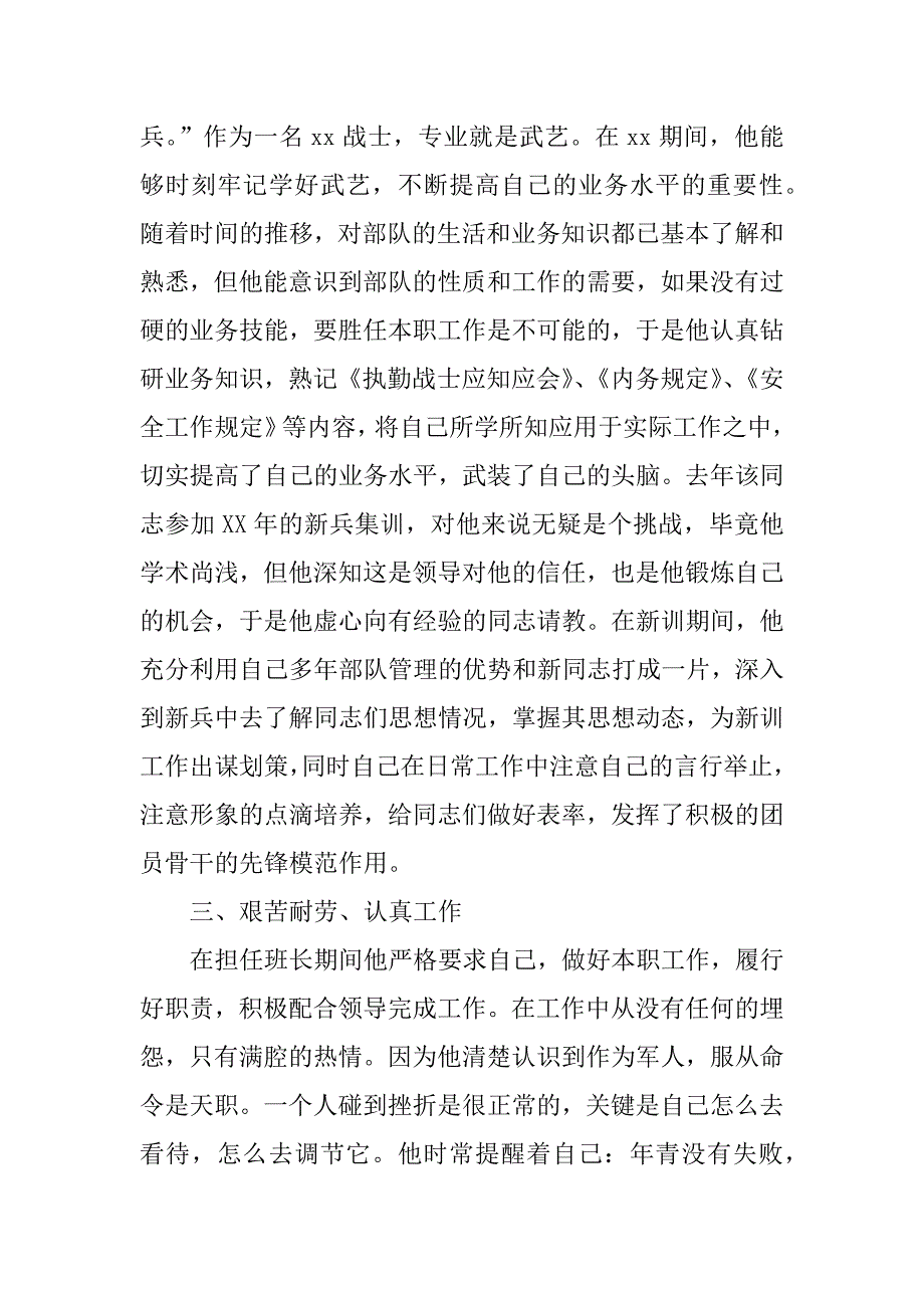 部队安全的先进事迹材料.doc_第2页