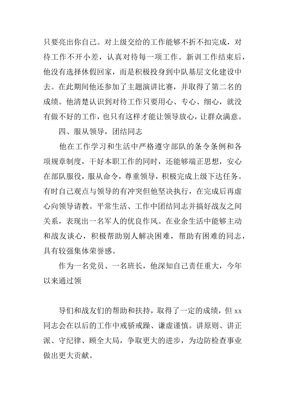 部队安全的先进事迹材料.doc_第3页