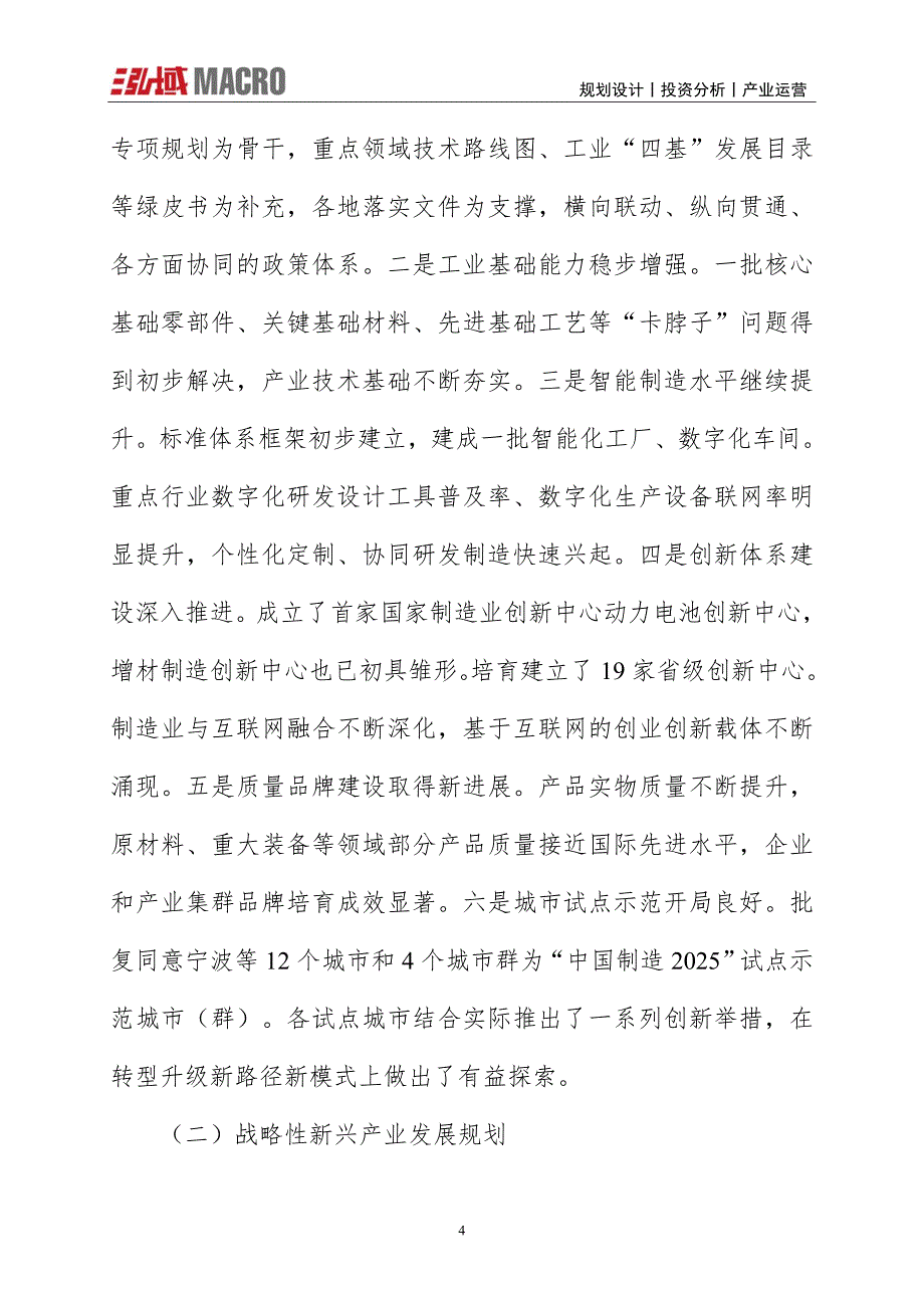 皮革整理剂项目投资计划报告_第4页