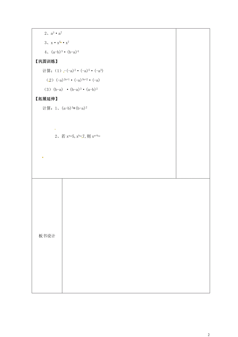 山西省泽州县晋庙铺镇八年级数学上册 第12章 整式的乘除 12.1 幂的运算 12.1.1 同底数幂的乘法导学案（无答案）（新版）华东师大版_第2页