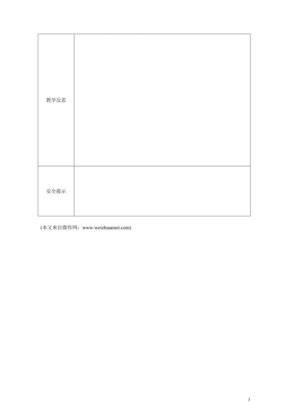 山西省泽州县晋庙铺镇八年级数学上册 第12章 整式的乘除 12.1 幂的运算 12.1.1 同底数幂的乘法导学案（无答案）（新版）华东师大版_第3页