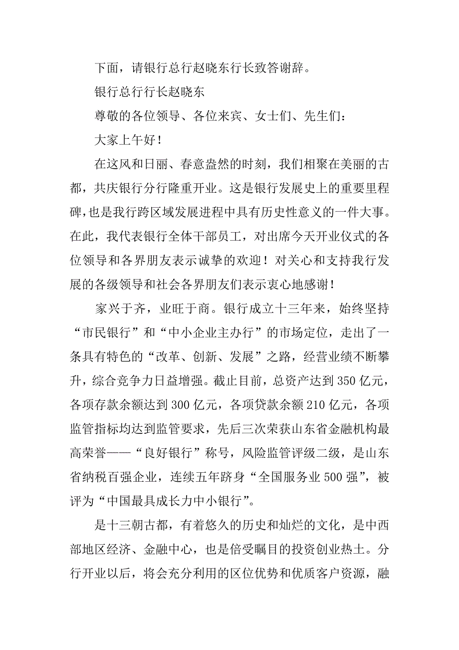 银行开业典礼仪式主持词.doc_第4页