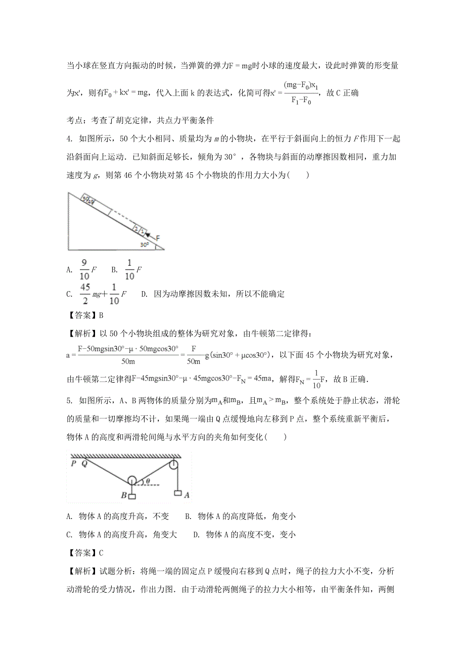 湖南省衡阳县第四中学2018届高三上学期期中考试物理试题 word版含解析_第3页