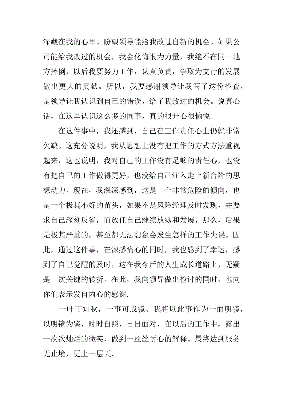 银行员工工作服务检讨书范文.doc_第3页