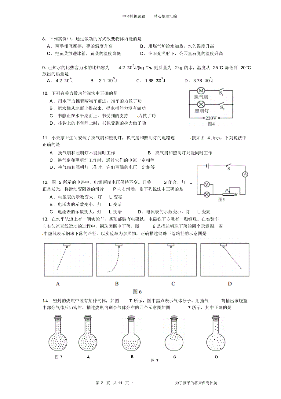 北京市物理中考模拟试题及答案---5_第2页