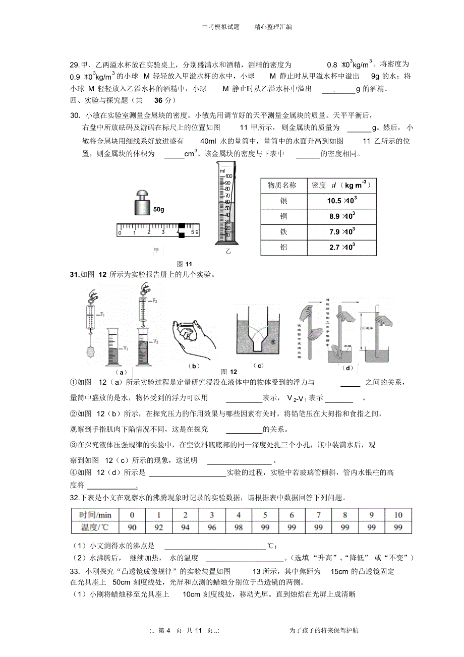 北京市物理中考模拟试题及答案---5_第4页