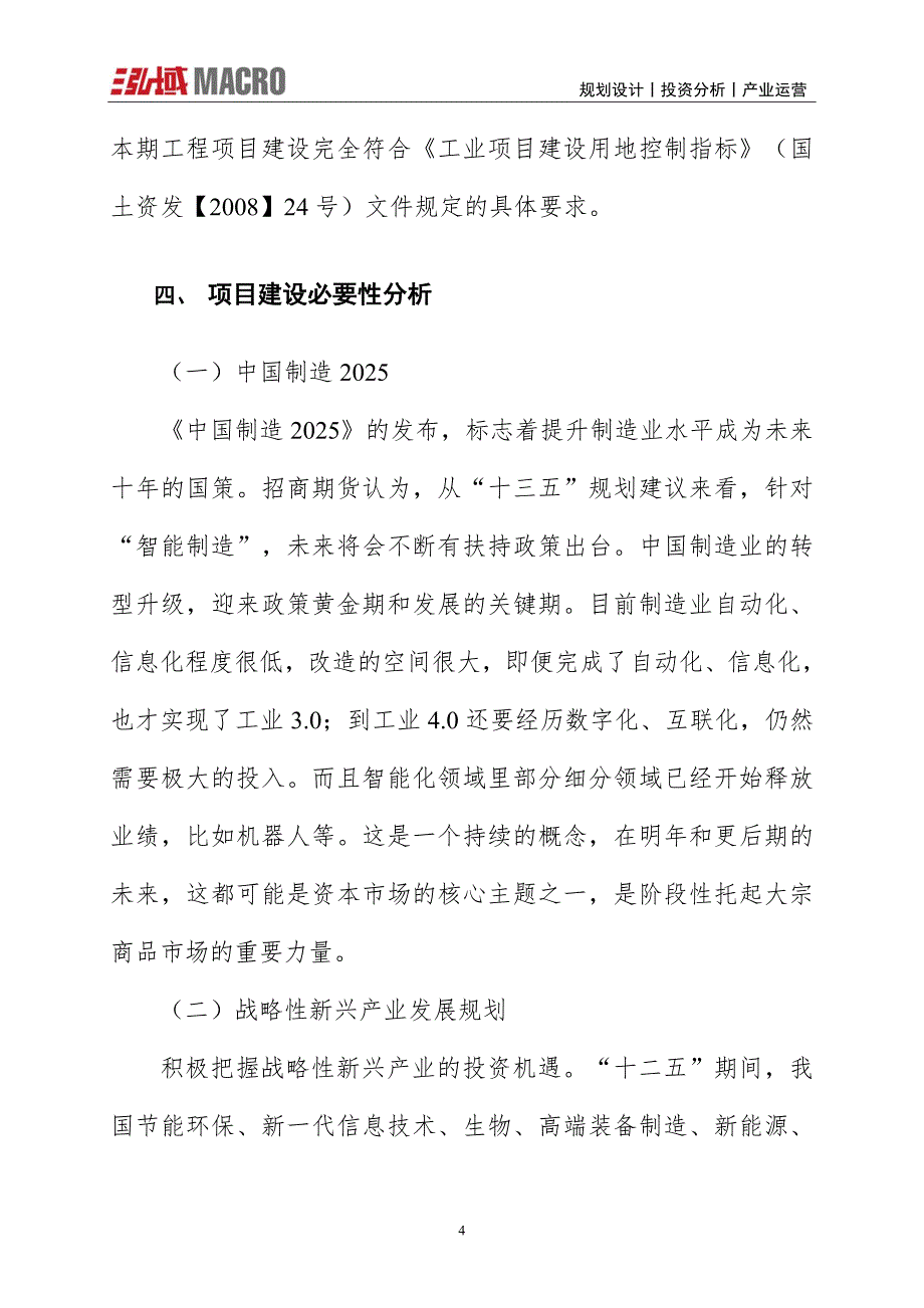 双氯灭酸钠项目投资计划报告_第4页